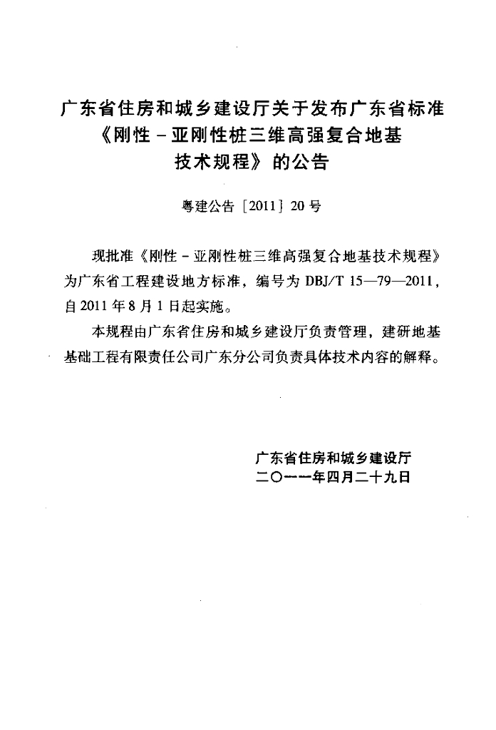 DBJ/T 15-79-2011 标准预览