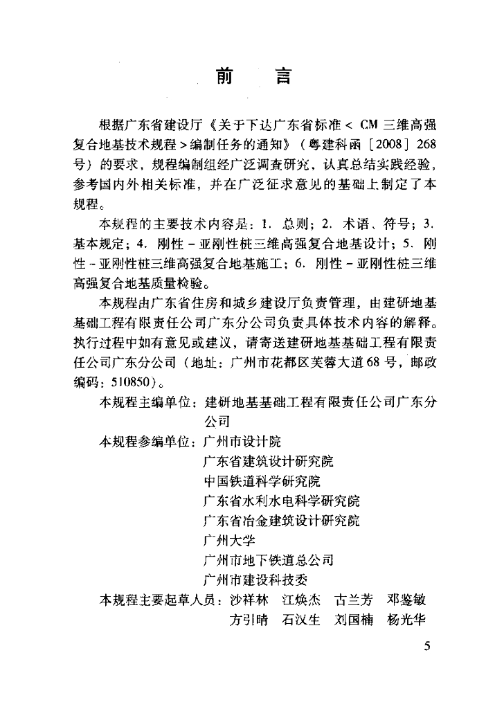 DBJ/T 15-79-2011 标准预览
