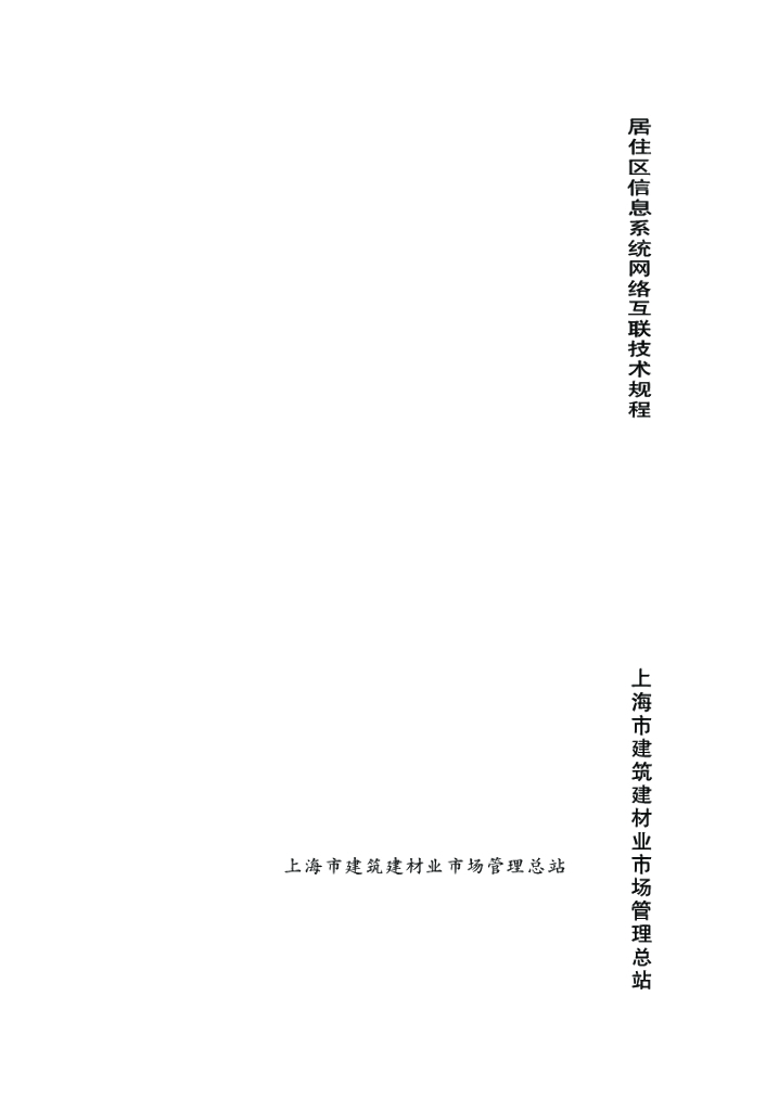 DG/TJ 08-2092-2012 标准预览