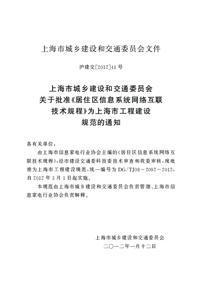 DG/TJ 08-2092-2012 标准预览