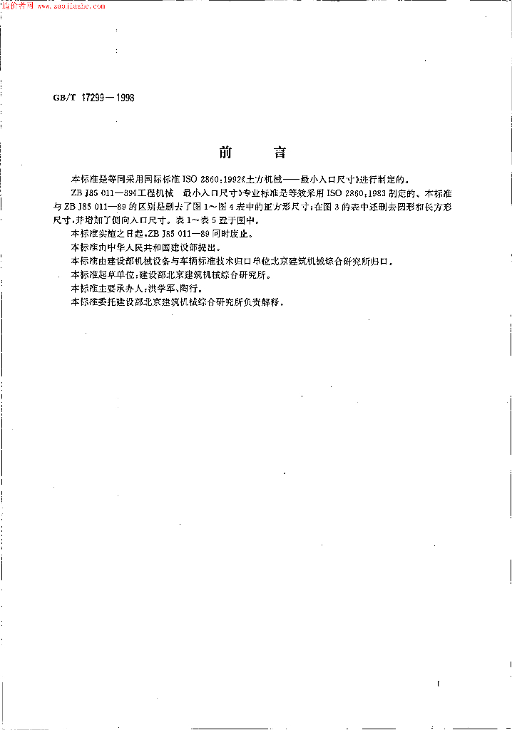 GB/T 17299-1998 标准预览