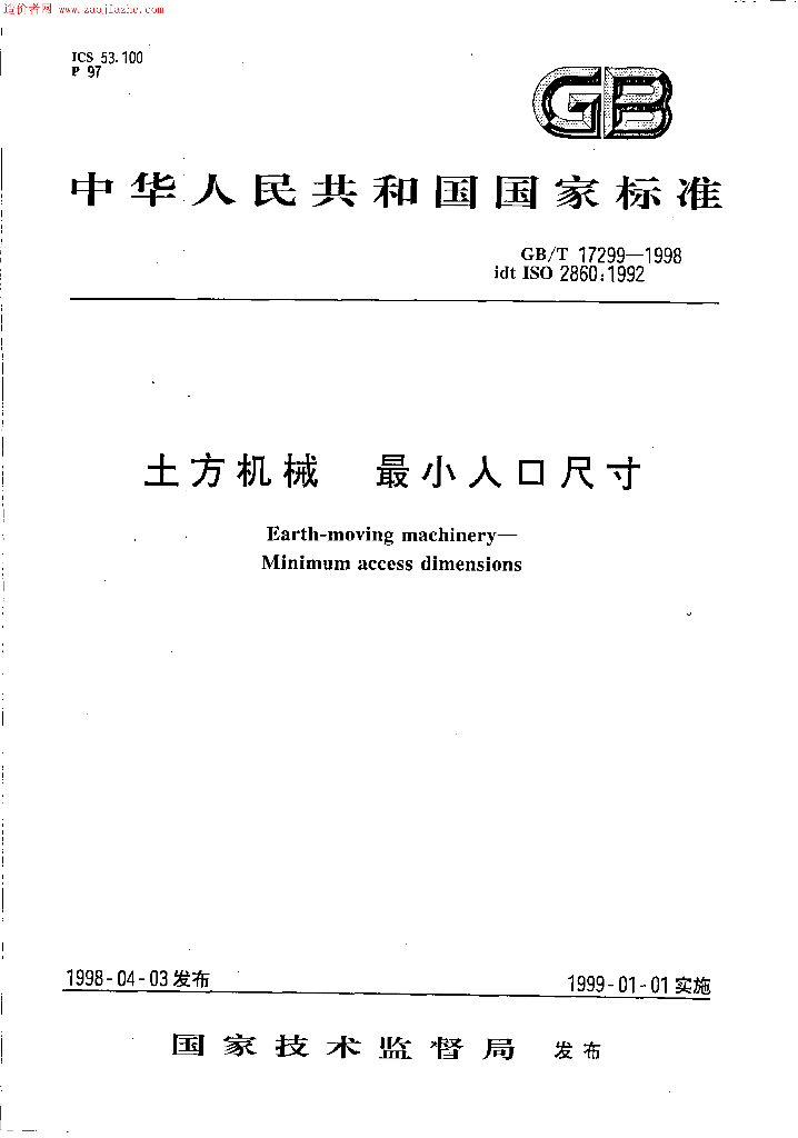 GB/T 17299-1998 标准预览