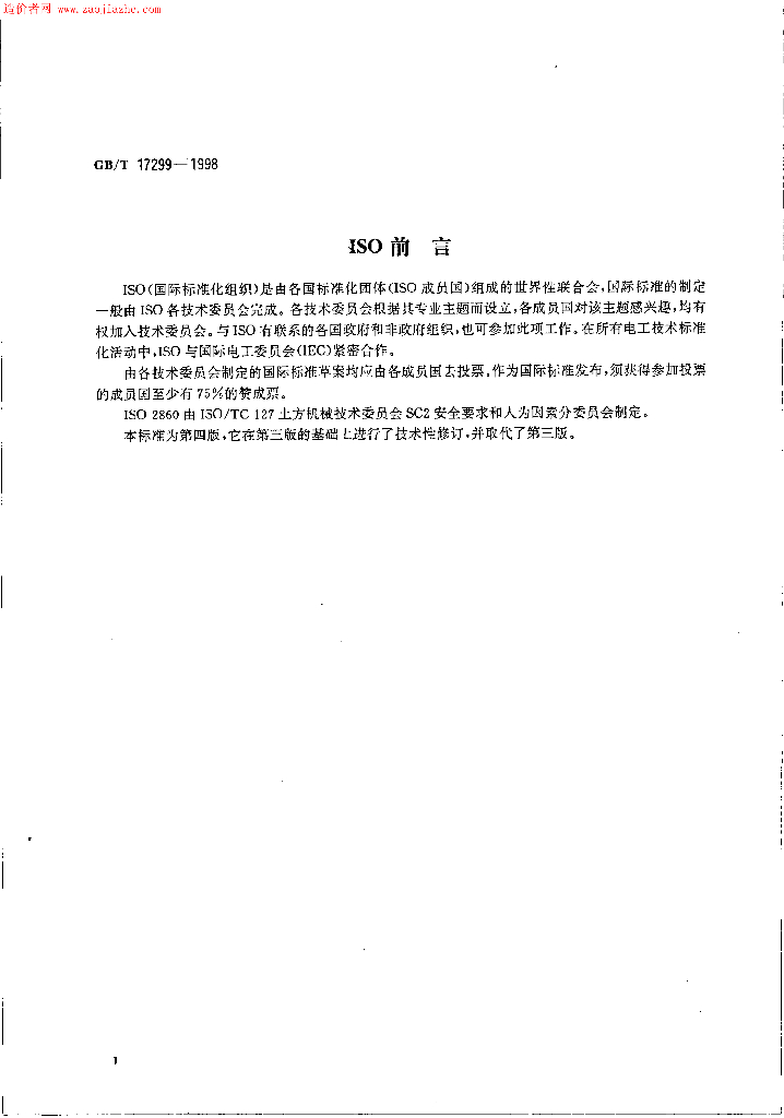 GB/T 17299-1998 标准预览