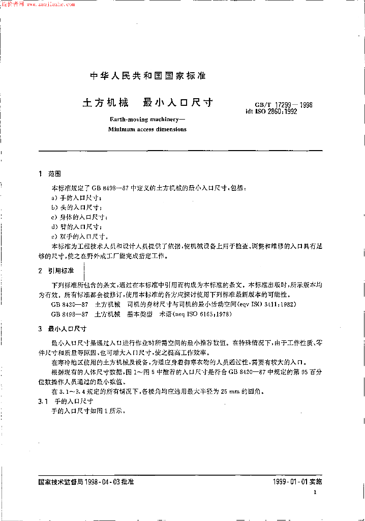 GB/T 17299-1998 标准预览