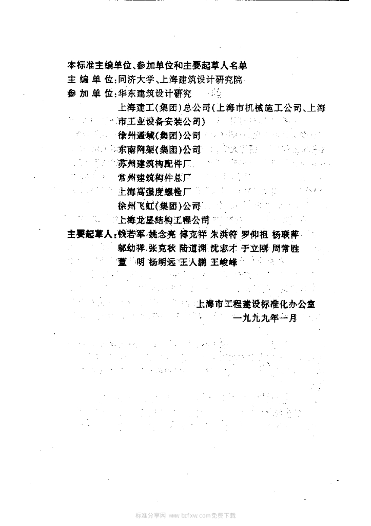 DGJ 08-89-2000 标准预览