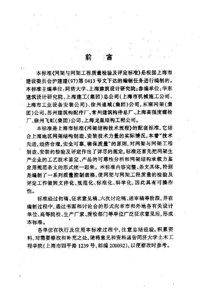 DGJ 08-89-2000 标准预览
