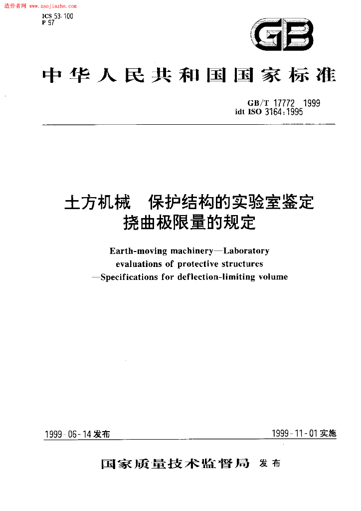 GB/T 17772-1999 标准预览