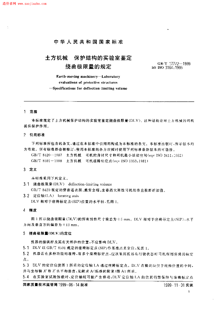GB/T 17772-1999 标准预览