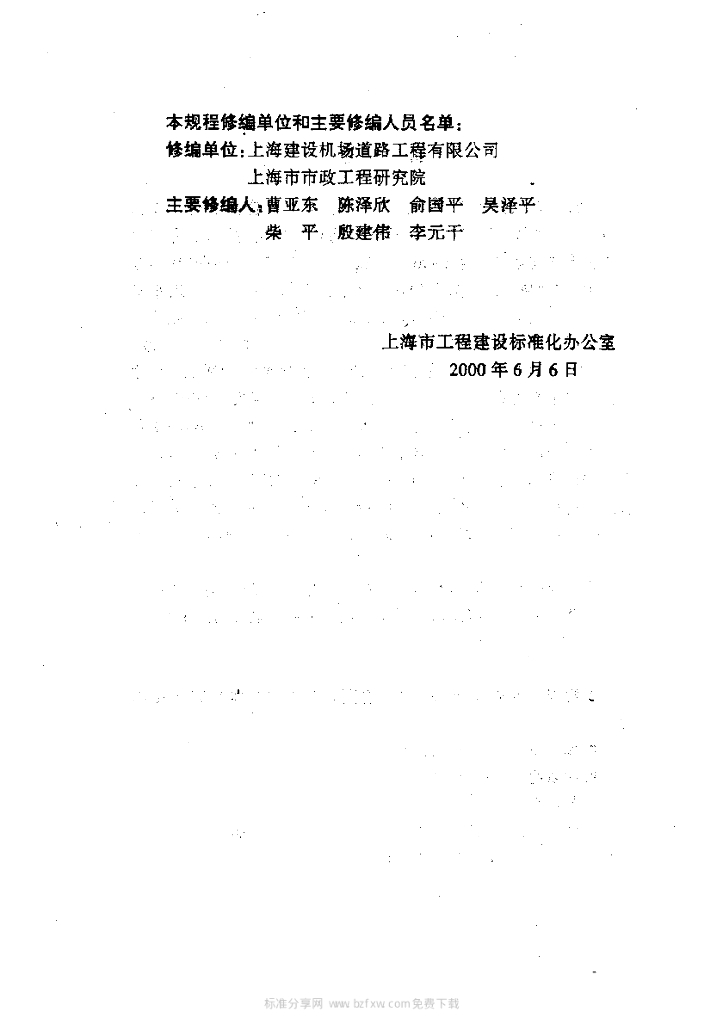 DGJ 08-87-2000 标准预览