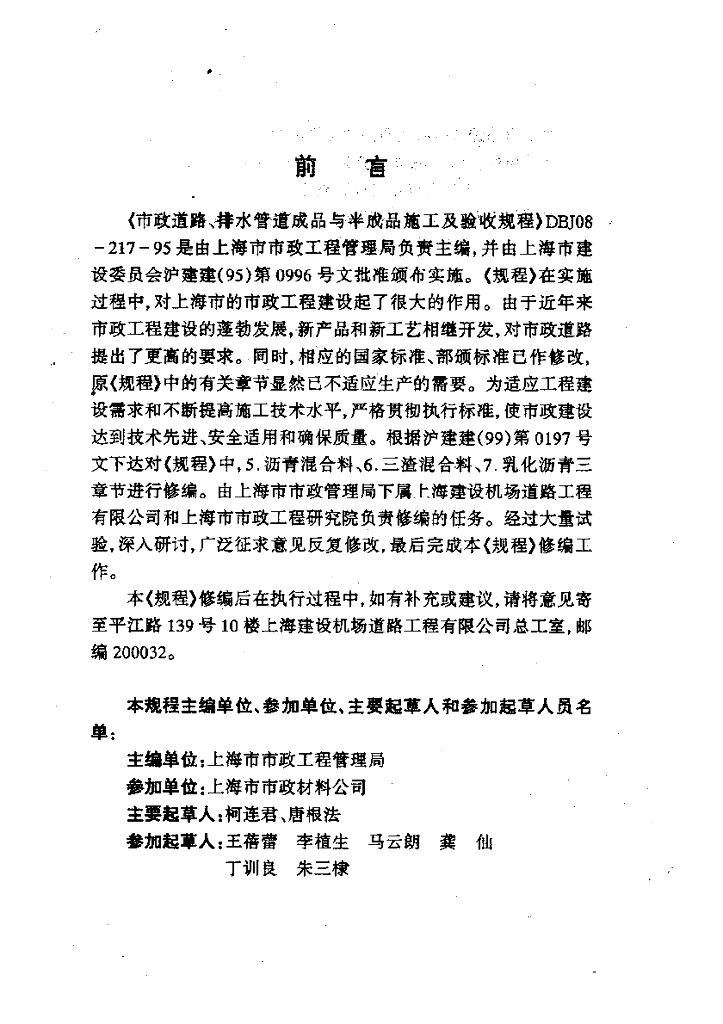 DGJ 08-87-2000 标准预览