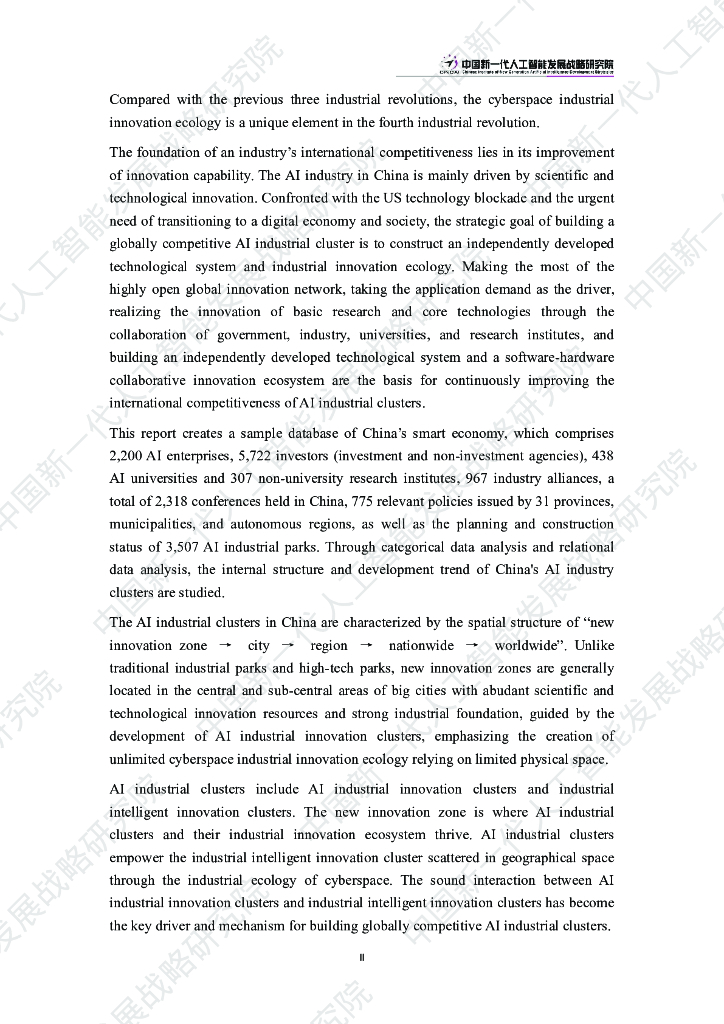 新一代人工智能发展战略研究院：2023建设具有全球竞争力的人工智能产业集群_第9页
