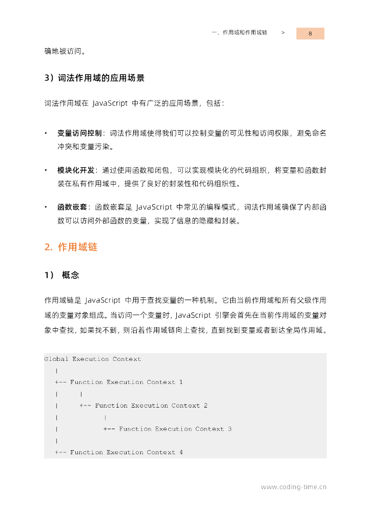 现代Javascript高级教程——了解如何在JavaScript中构建高质量的应用程序_第7页