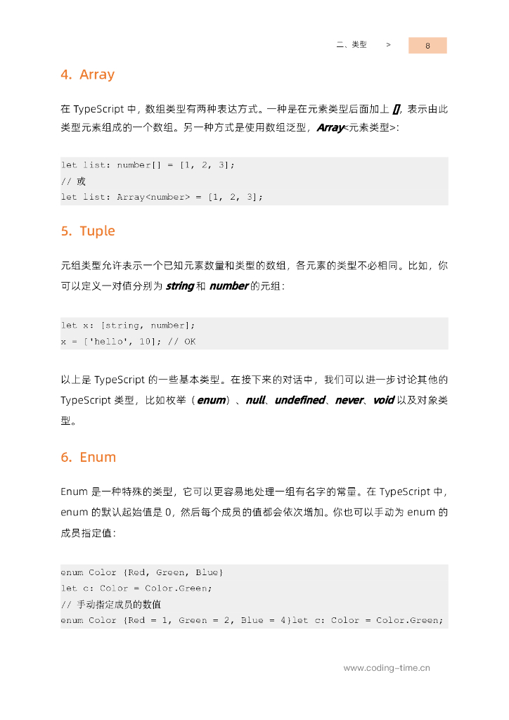 现代TypeScript高级教程：帮助掌握试用TypeScript构建可扩展应用程序的技巧_第7页