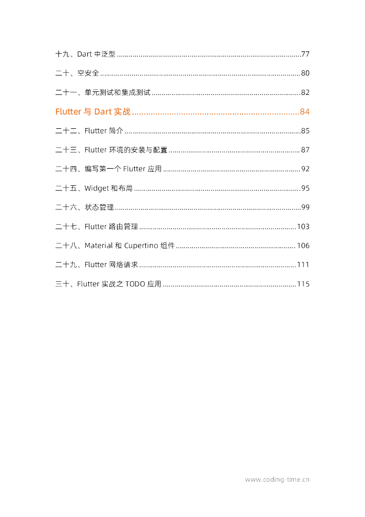深入浅出Dart：从入门到实战，深度掌握Dart应用程序开发技能_第6页
