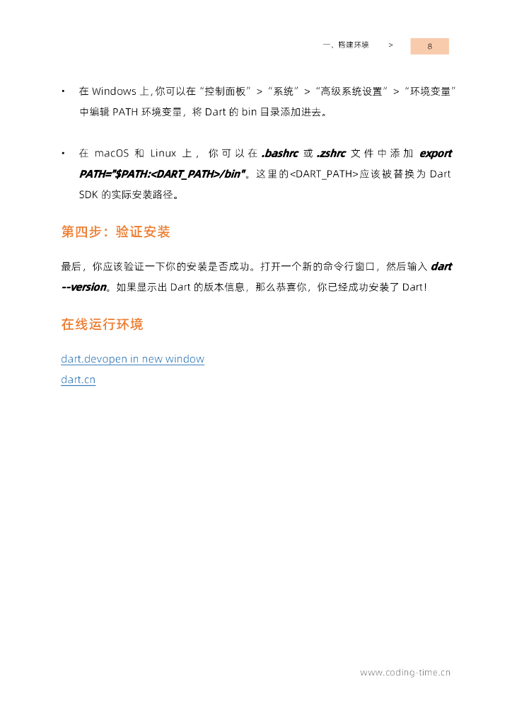 深入浅出Dart：从入门到实战，深度掌握Dart应用程序开发技能_第8页