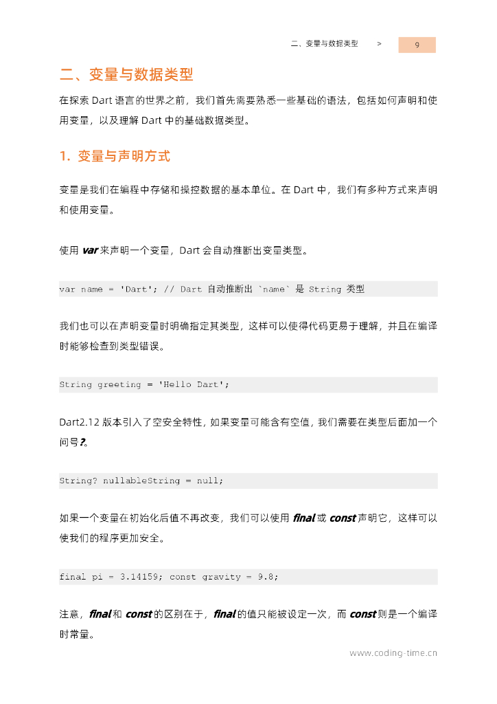 深入浅出Dart：从入门到实战，深度掌握Dart应用程序开发技能_第9页