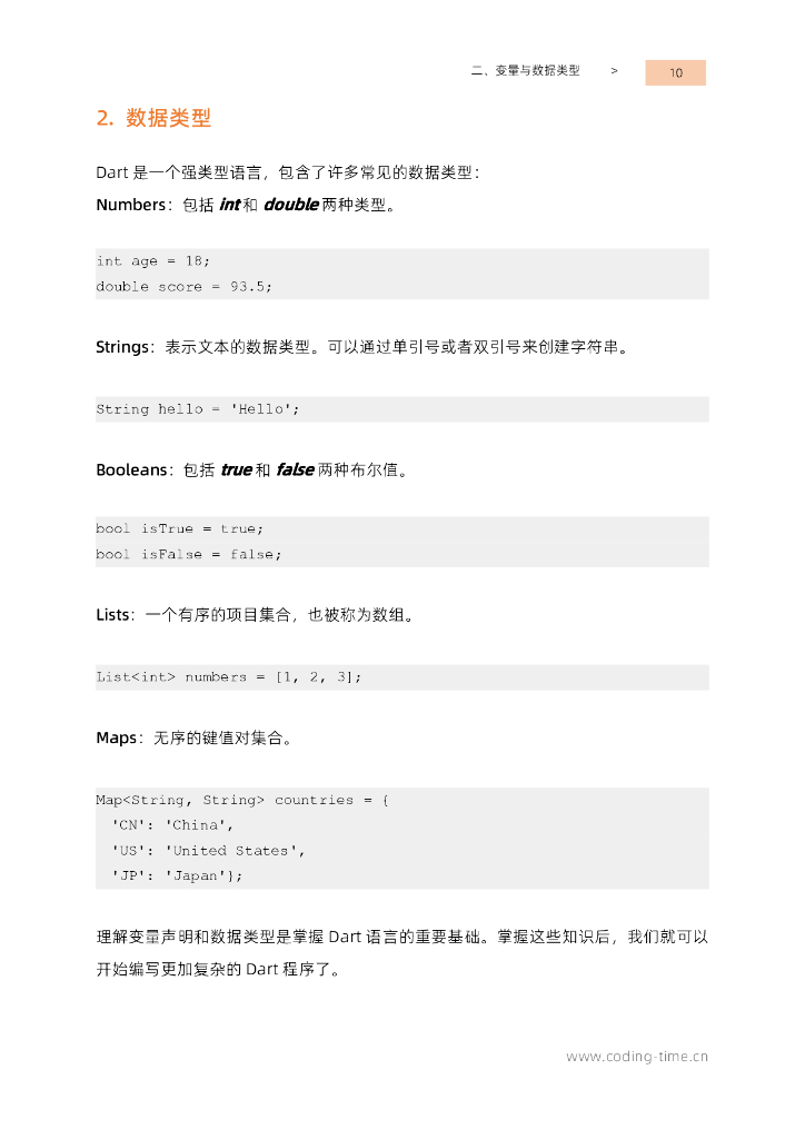 深入浅出Dart：从入门到实战，深度掌握Dart应用程序开发技能_第10页