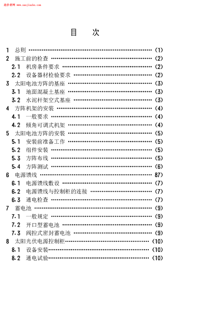 CECS 85-1996 标准预览
