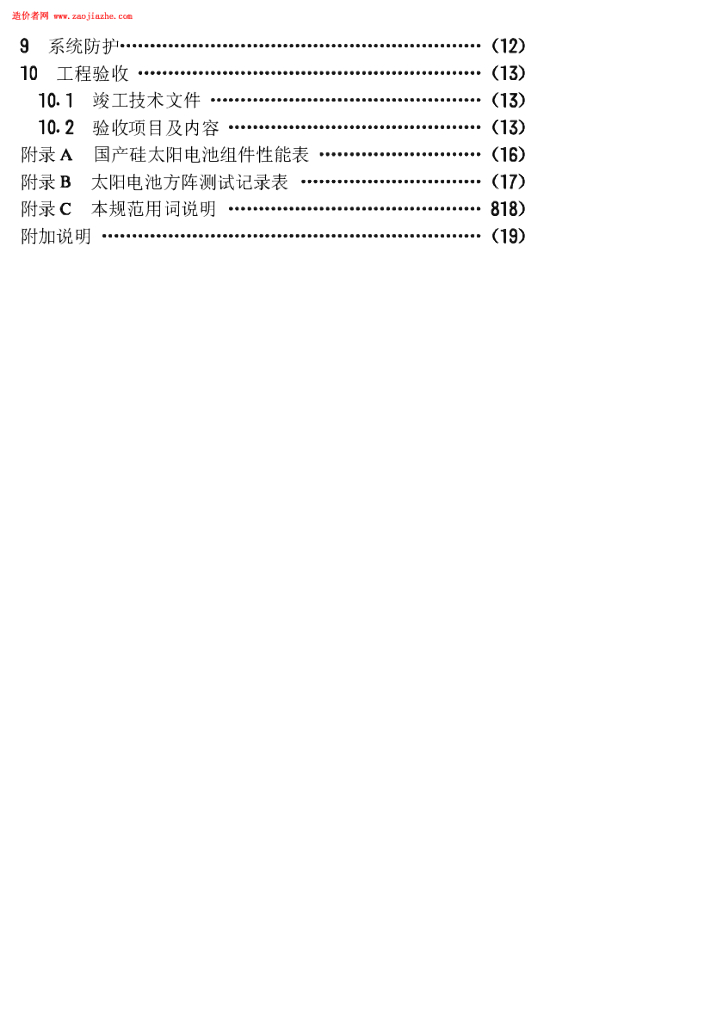 CECS 85-1996 标准预览