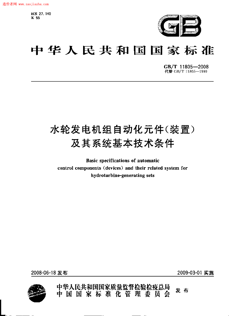 GB/T 11805-2008 标准预览