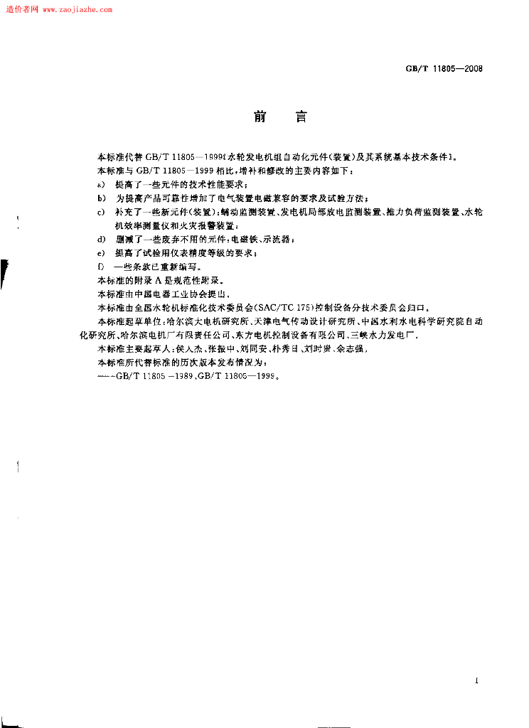 GB/T 11805-2008 标准预览