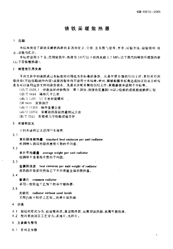GB 19913-2005 标准预览