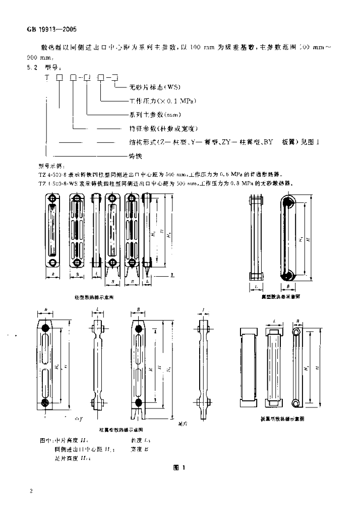 GB 19913-2005 标准预览