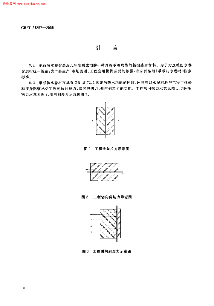 GB 21897-2008 标准预览