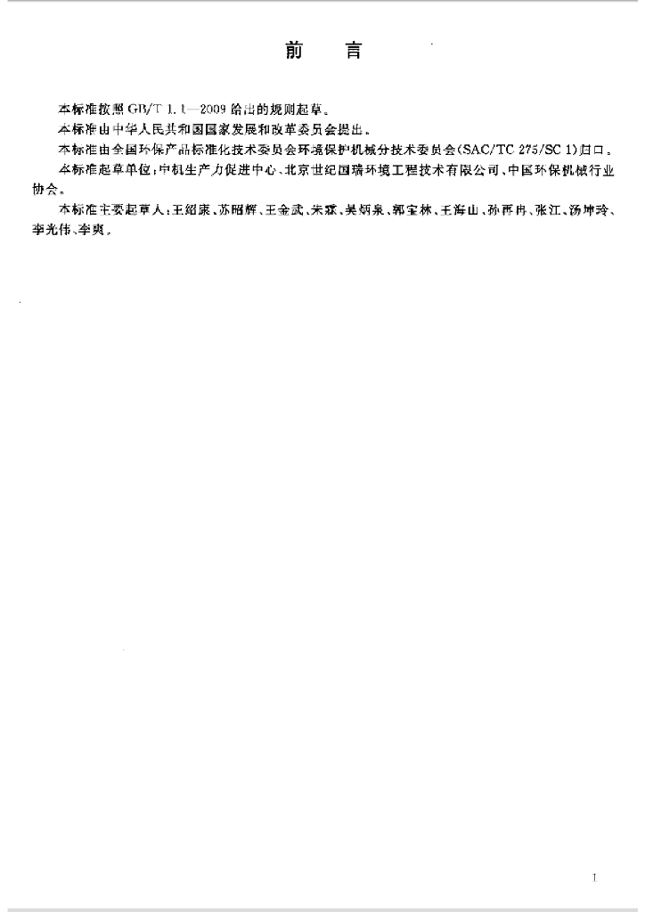 GB/T 29151-2012 标准预览