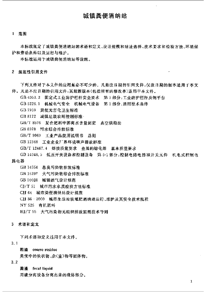 GB/T 29151-2012 标准预览