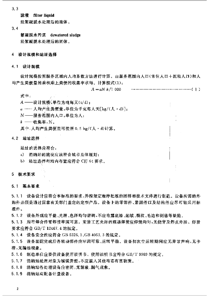 GB/T 29151-2012 标准预览