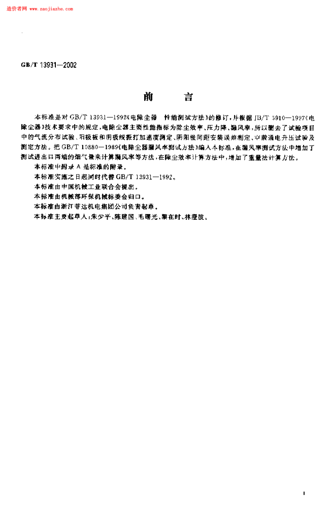 GB/T 13931-2002 标准预览