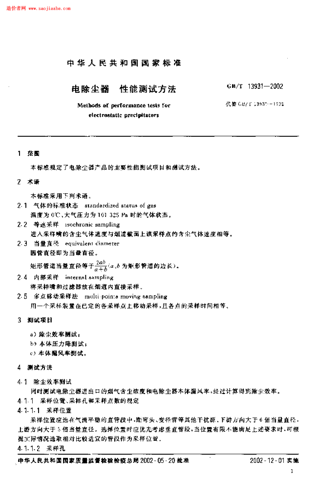 GB/T 13931-2002 标准预览
