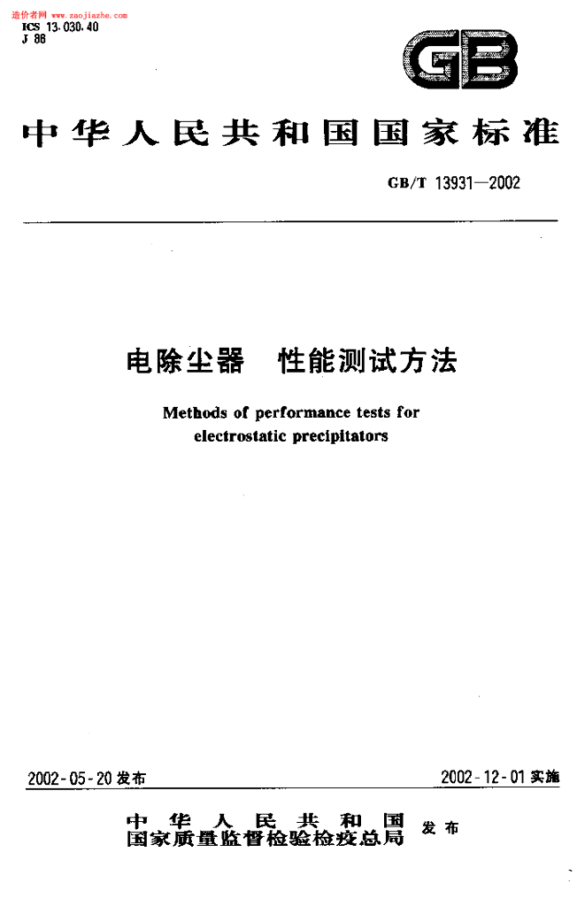 GB/T 13931-2002 标准预览