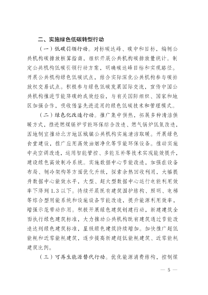 2022全国碳中和补贴政策汇总（8省份20条）_第8页