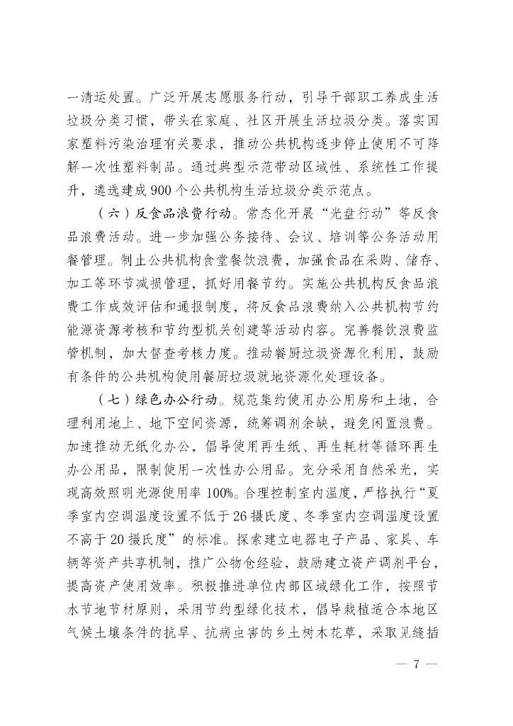 2022全国碳中和补贴政策汇总（8省份20条）_第10页