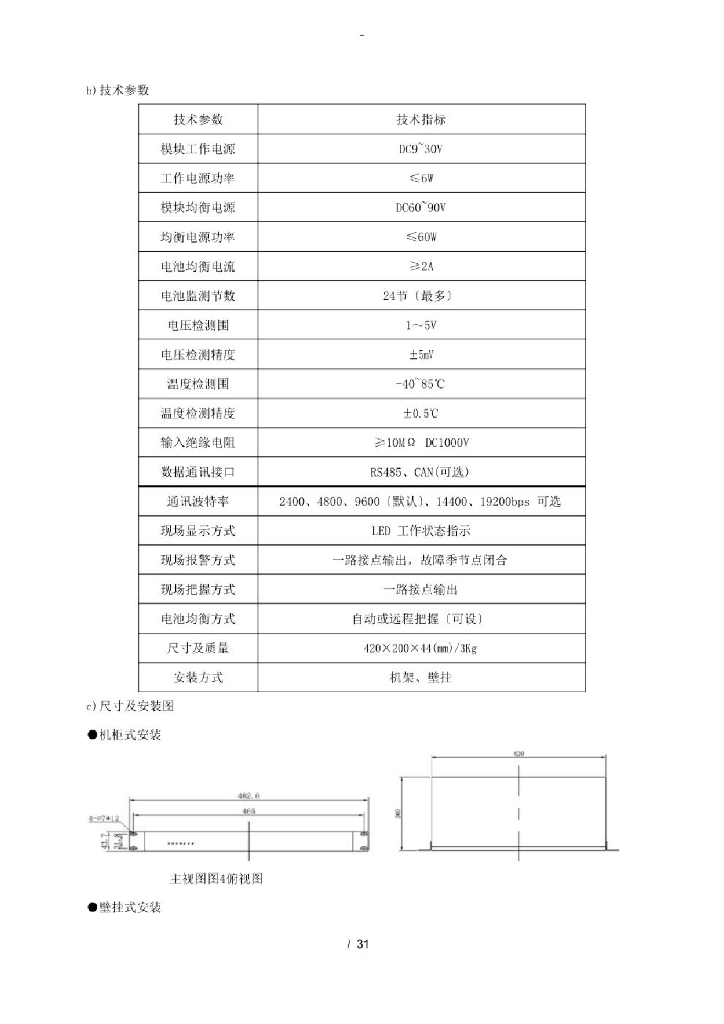 BMS储能系统用户手册(V10)磷酸铁锂_第9页