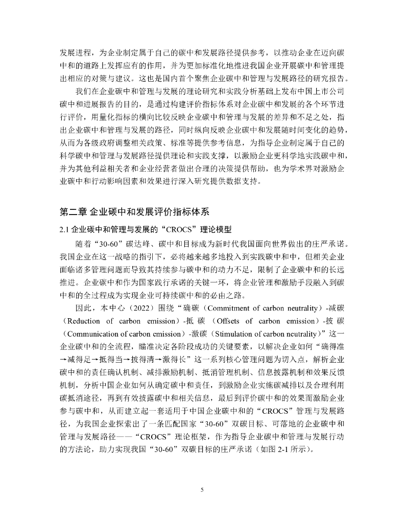 西北工业大学：中国上市公司碳中和进展报告（2020-2022）_第10页