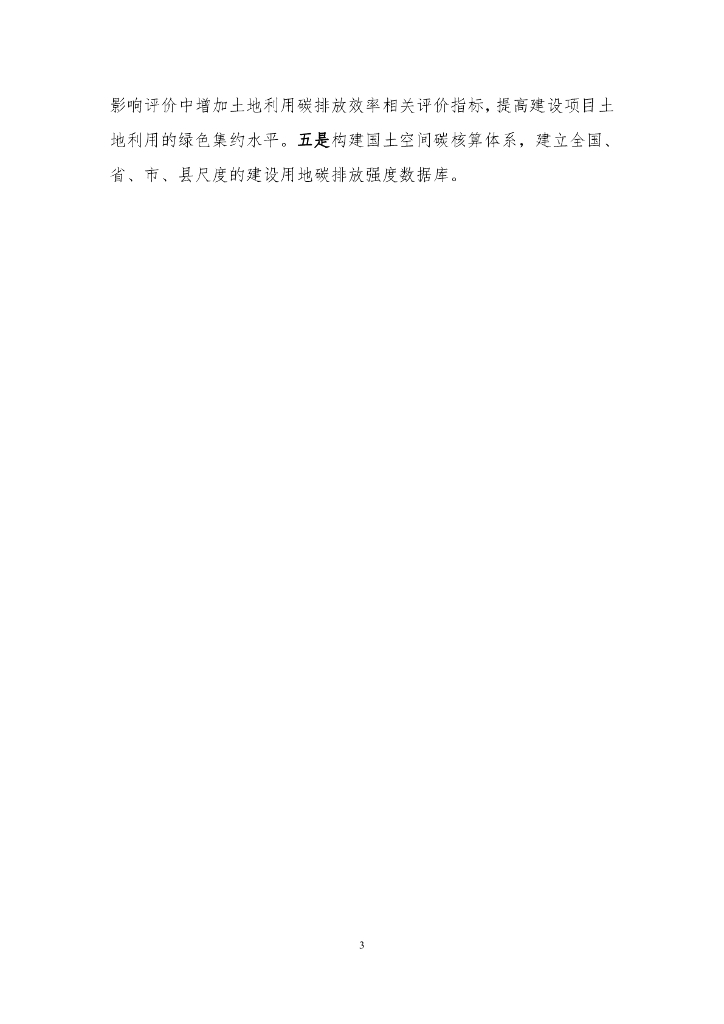 广东环境科学院：广东省国土规划助力碳达峰碳中和-基于国土空间规划用地类型碳排放研究_第7页