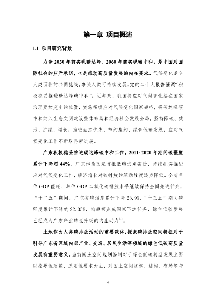 广东环境科学院：广东省国土规划助力碳达峰碳中和-基于国土空间规划用地类型碳排放研究_第8页