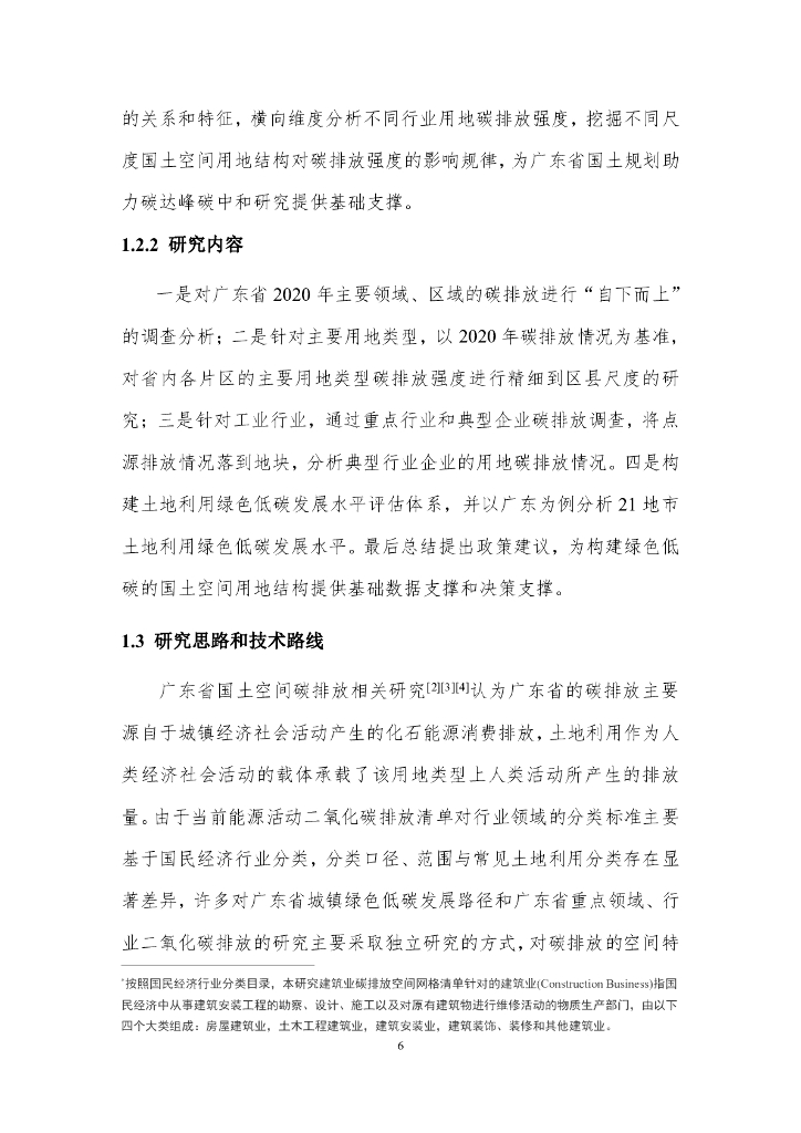 广东环境科学院：广东省国土规划助力碳达峰碳中和-基于国土空间规划用地类型碳排放研究_第10页