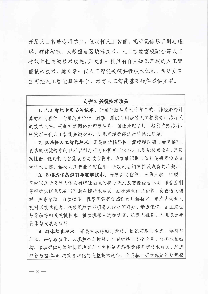 四川省“十四五”新一代人工智能发展规划（2022年）_第9页