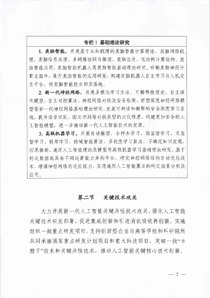 四川省“十四五”新一代人工智能发展规划（2022年）_第8页