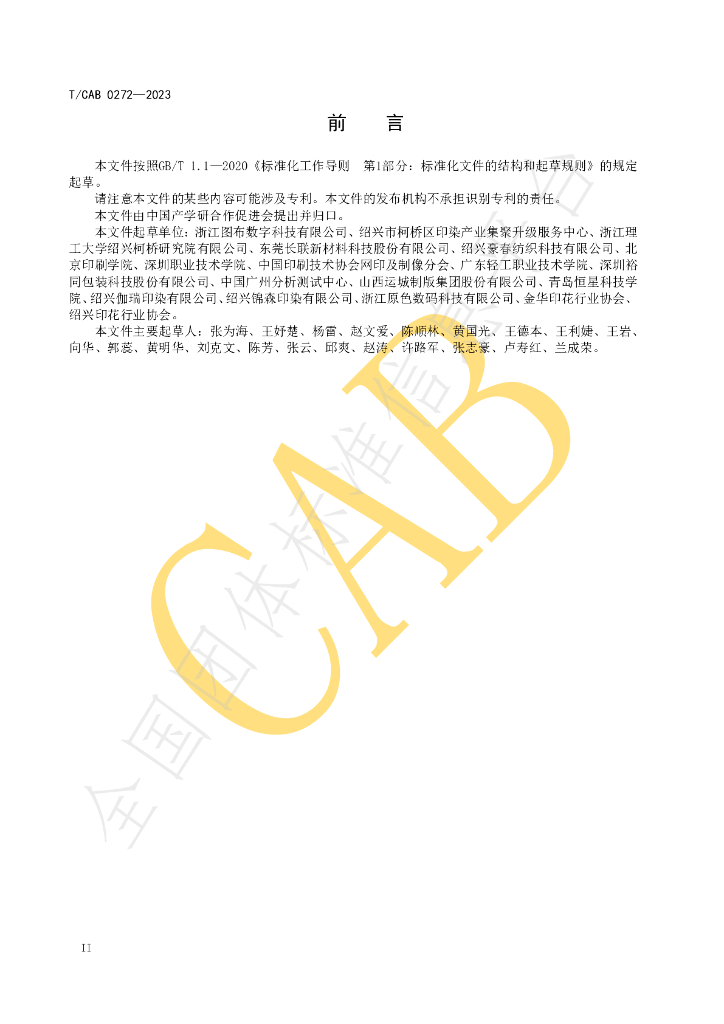 T/CAB 0272-2023 标准预览