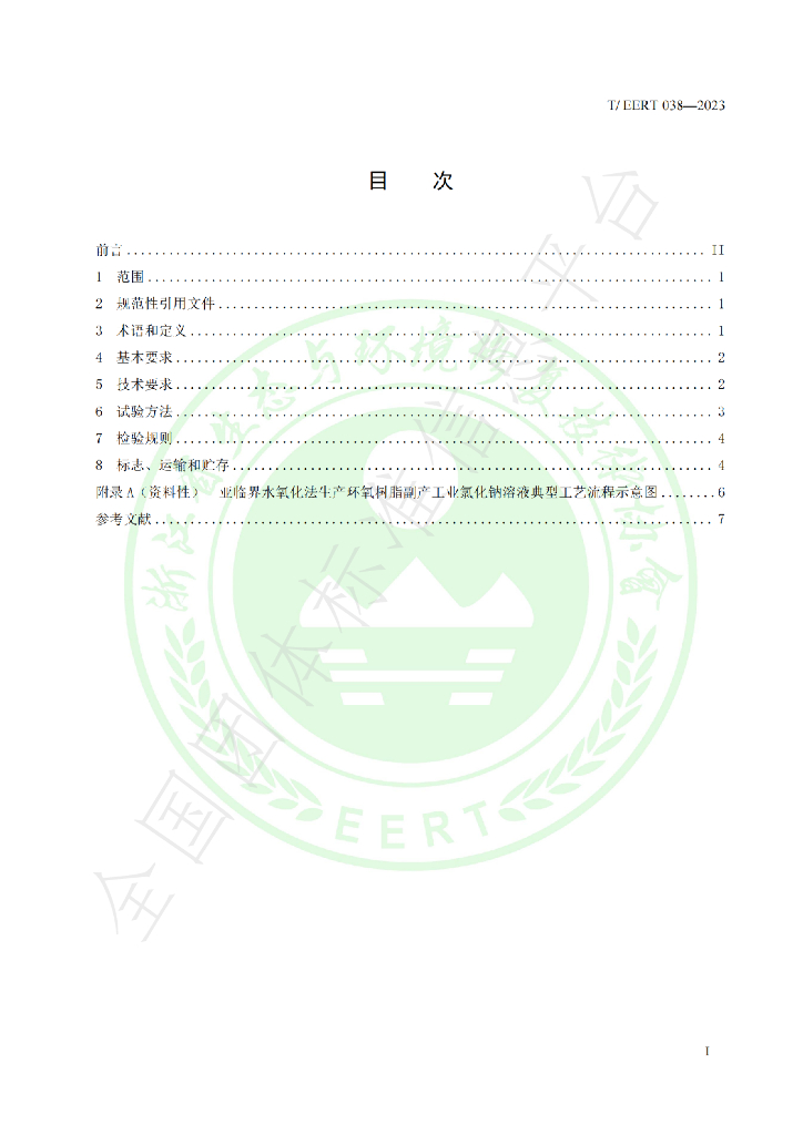 T/EERT 038-2023 标准预览
