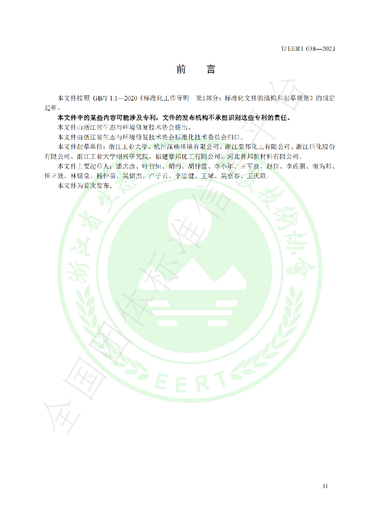 T/EERT 038-2023 标准预览