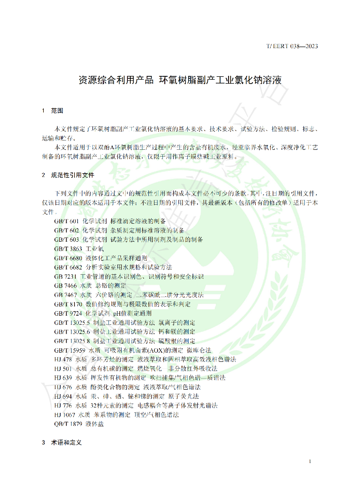 T/EERT 038-2023 标准预览