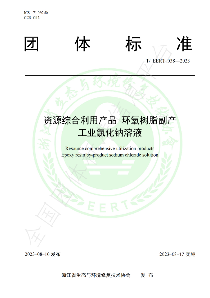 T/EERT 038-2023 标准预览