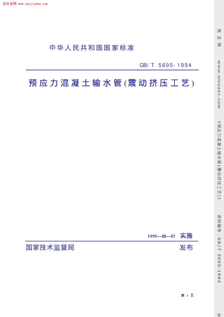 GB/T 5695-1994 标准预览
