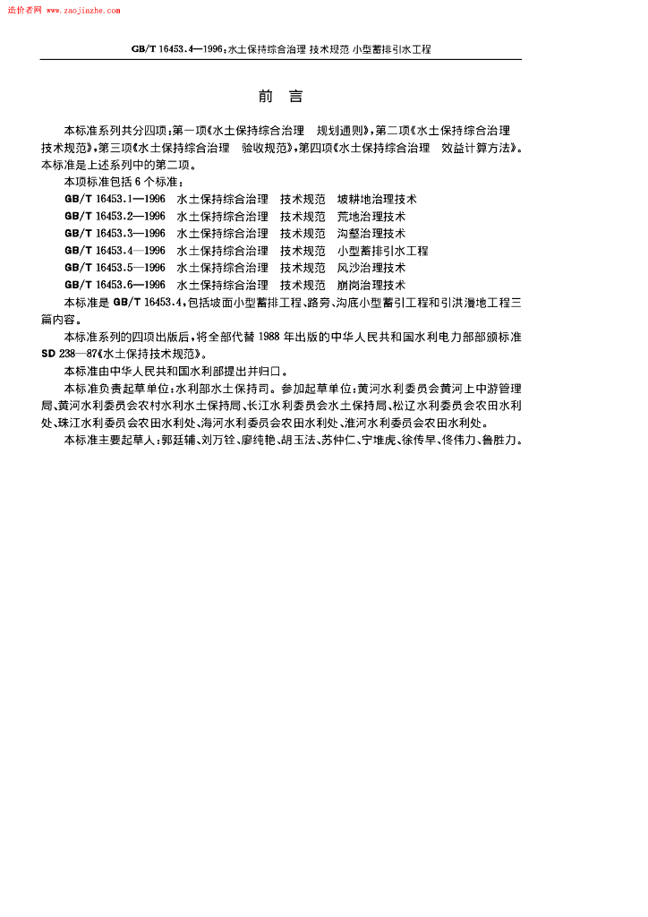GB/T 16453.4-1996 标准预览